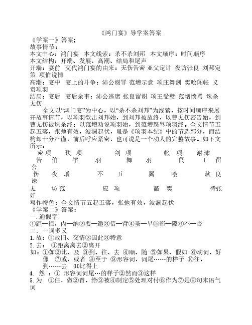 鸿门宴导学案答案