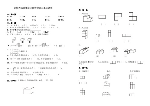 北师大版小学二年级上册数学第三单元试卷答案(观察物体)、小升初数学试卷