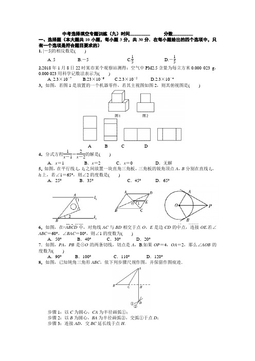 2020河南中考数学选择填空(九)