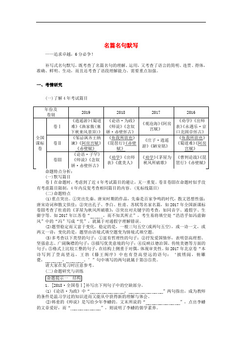 2020版高考语文二轮复习1.2.2名篇名句默写学案