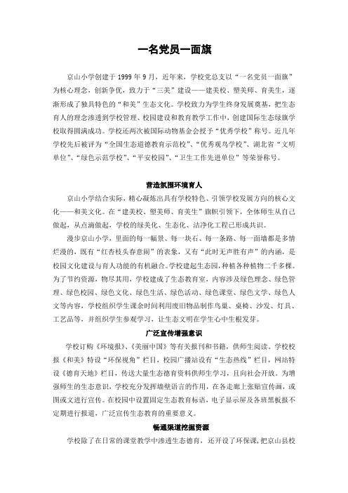 四有(有特色、位次、社会影响、实际效果)汇报