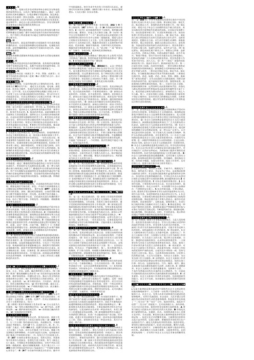 广播电视基础知识主观题总结分析归纳