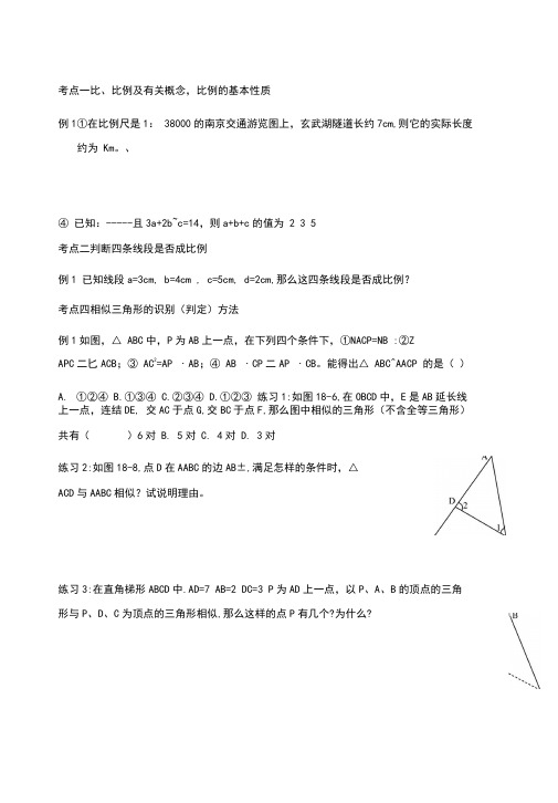 相似的图形全章复习导学案.doc