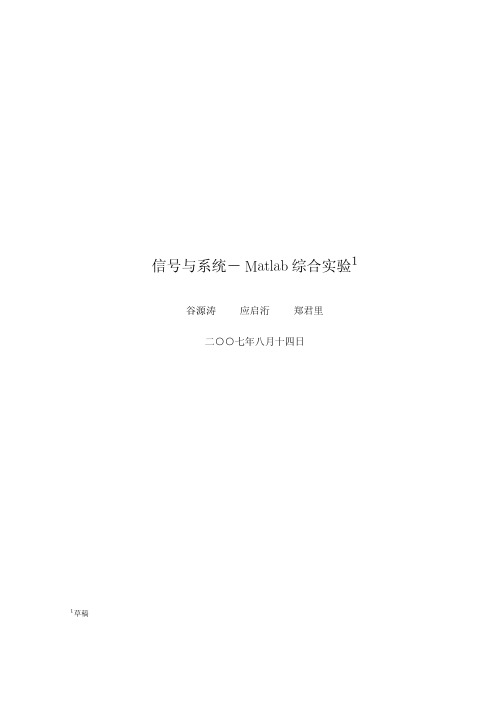 郑君里 信号与系统 matlab