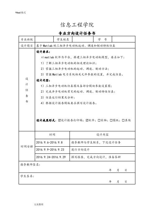 基于Matlab的三相异步电动机起动、调速和制动特性仿真