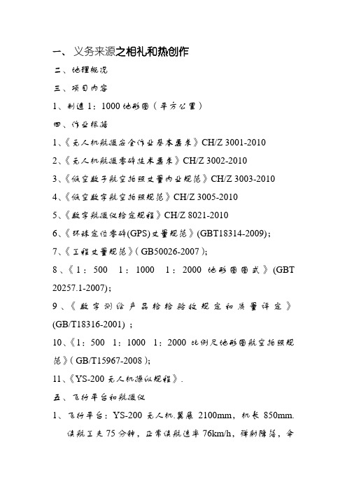 航测技术设计书(范本)