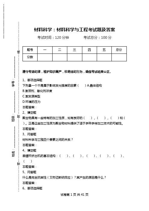 材料科学：材料科学与工程考试题及答案_2.doc