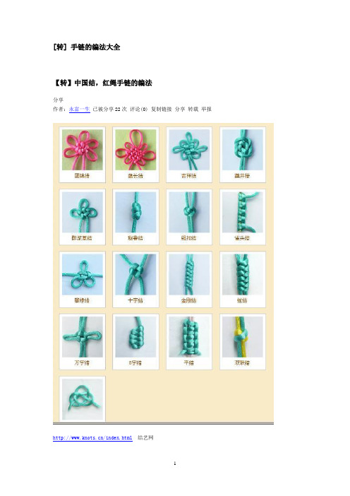 手链的编法大全