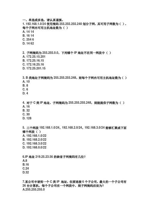 子网规划计算练习题及讲解