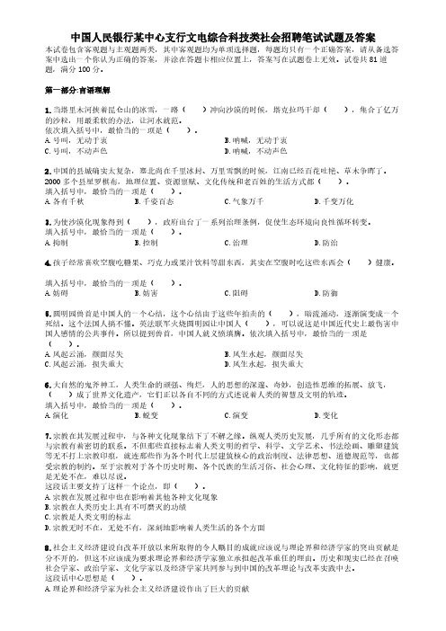 中国人民银行某中心支行文电综合科技类社会招聘笔试试题及答案