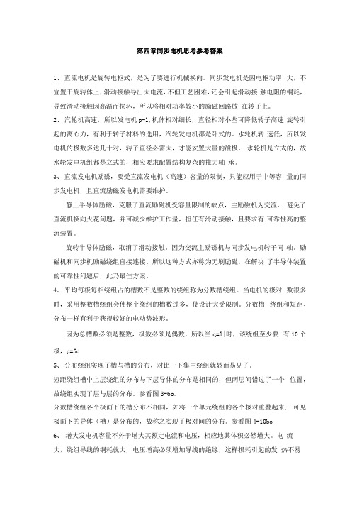 第四章 思考题参考答案.docx