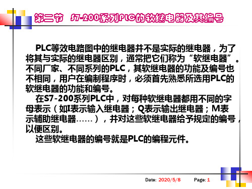 S7-200系列PLC的软继电器及其编号