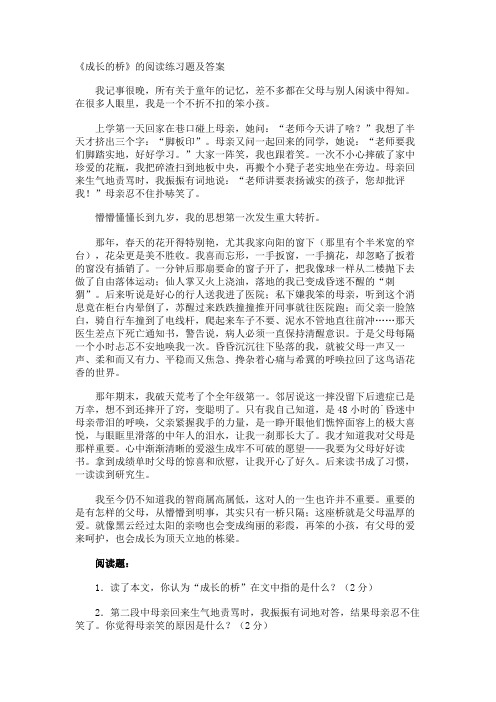 《成长的桥》的阅读练习题及答案