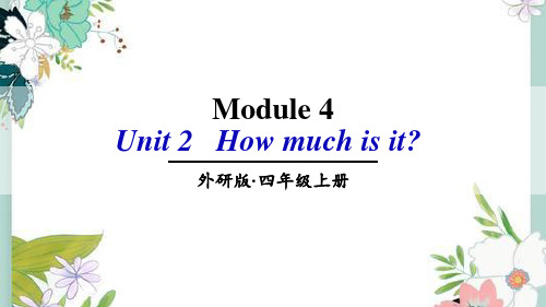 外研四年级英语上册U2 How much is it