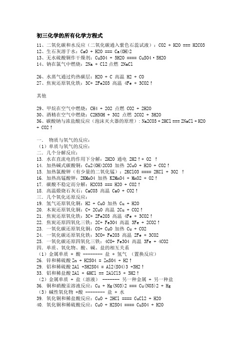 初三化学的所有化学方程式