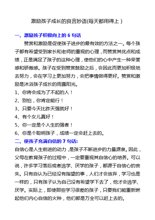 激励孩子成长的良言妙语