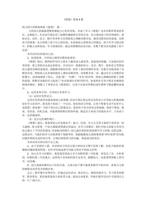 《摇篮》教案4篇