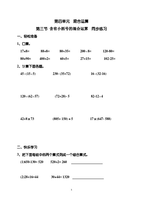 苏教版三年级数学下册第四单元《含有小括号的混合运算》试题