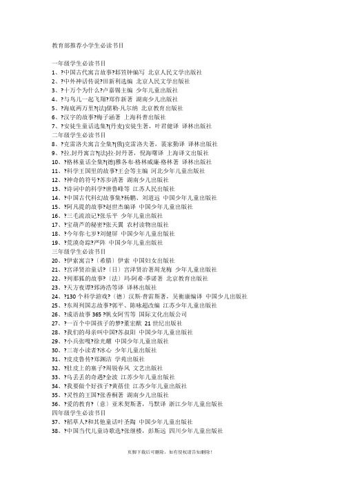 教育部推荐小学生必读书目