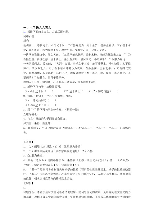 备战中考语文备考之文言文压轴突破训练∶培优 易错 难题篇含详细答案(1)