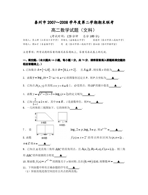 泰州市-度第二学期期末高二文科数学试题