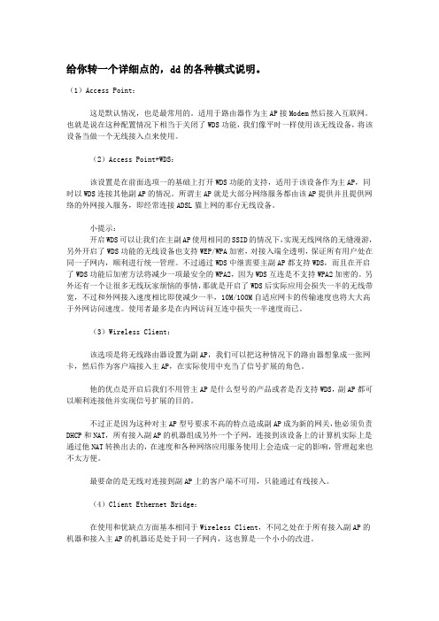 ap的网桥功能和中继功能有什么区别