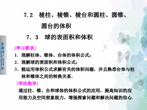 北师大版数学高一必修二 球的表面积和体积