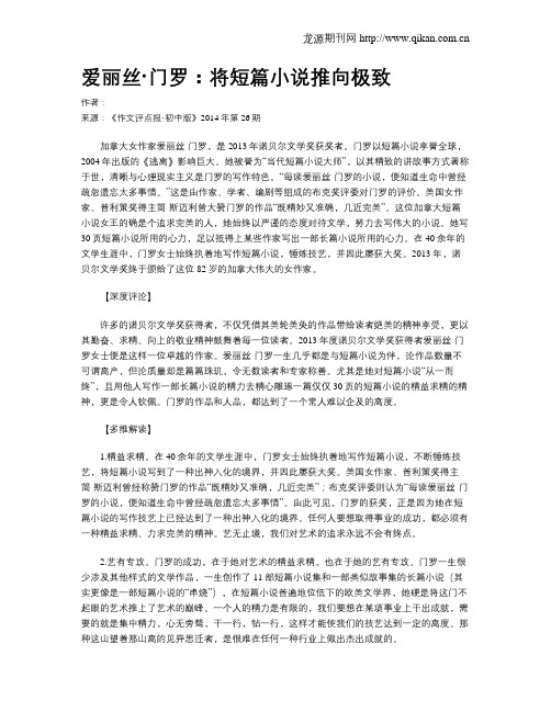 爱丽丝·门罗：将短篇小说推向极致