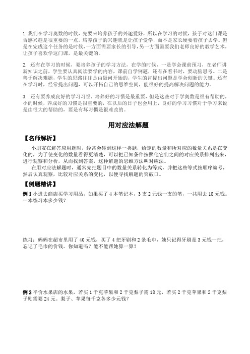 三年级数学竞赛试题- 对应法解题 北师大版(含答案)