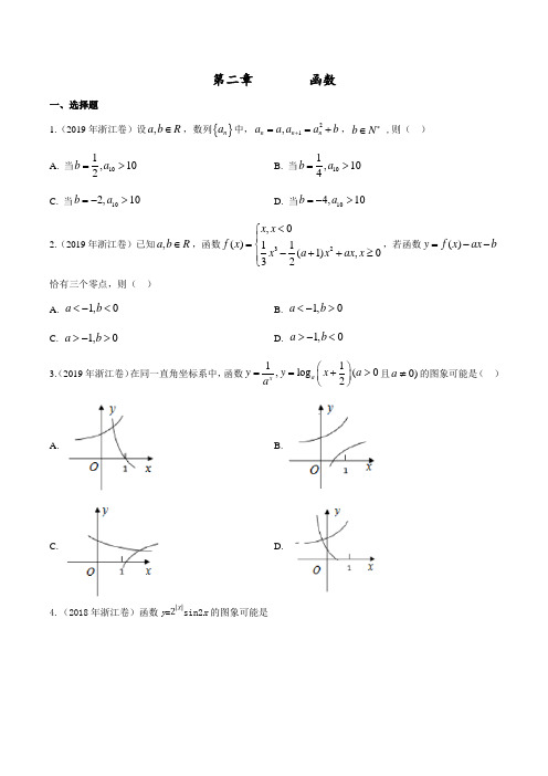 专题02 函数-高考数学复习必备之2015-2019年浙江省高考试题分项解析(原卷版)