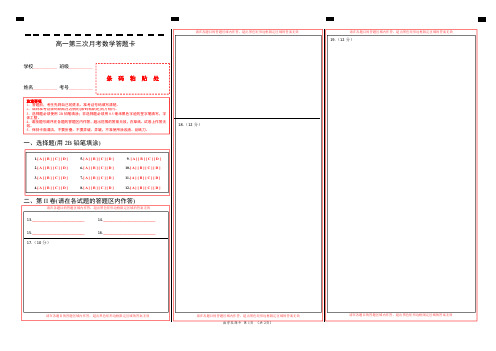 高一月考数学(答题卡)