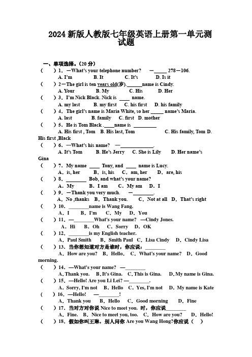 2024新版人教版七年级英语上册第一单元测试题