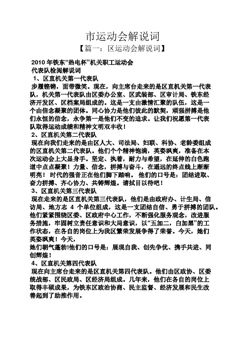 市运动会解说词