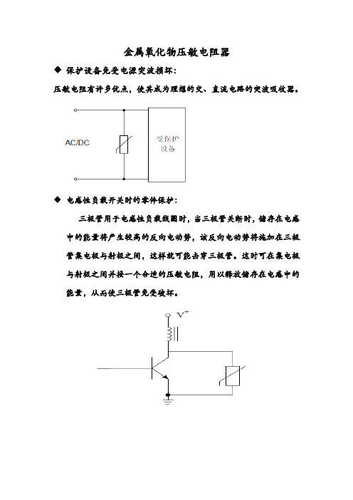 压敏电阻器的作用