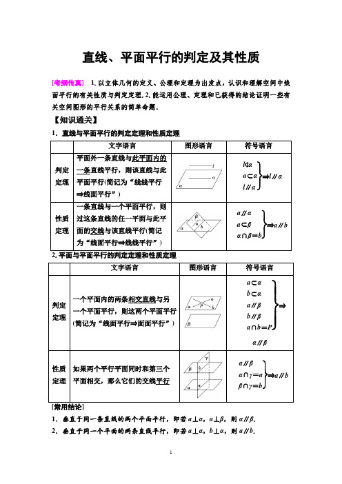 直线、平面平行的判定及其性质