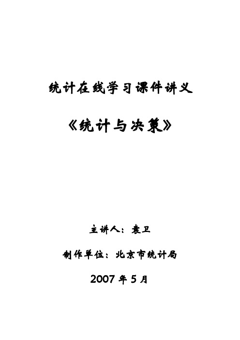 统计与决策