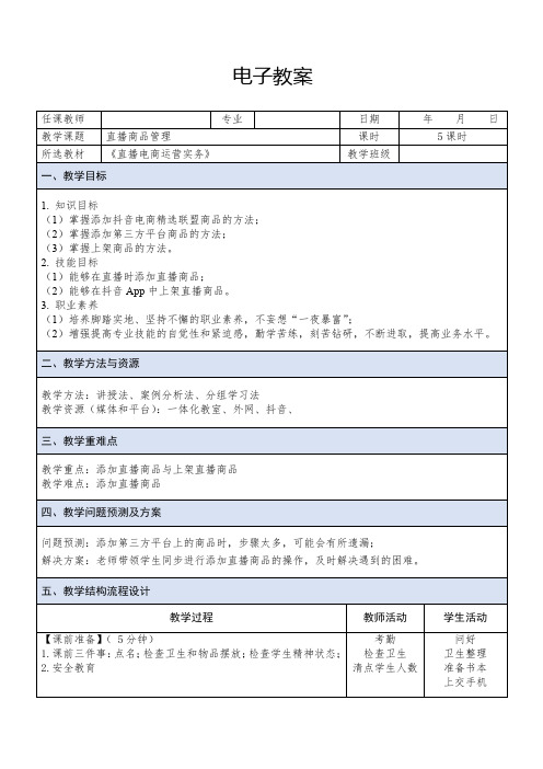 直播商品管理