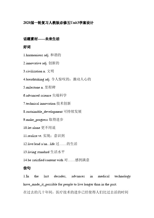 【学科精品】2020届高中高三英语一轮复习必修五Unit3学案设计(36页word版).docx