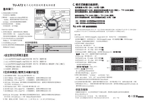 TU-A72 电子定时器说明书