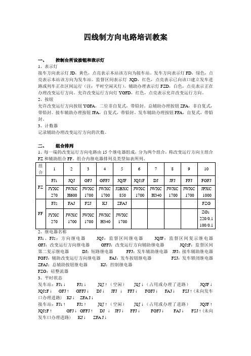 方向电路、场联电路培训教案