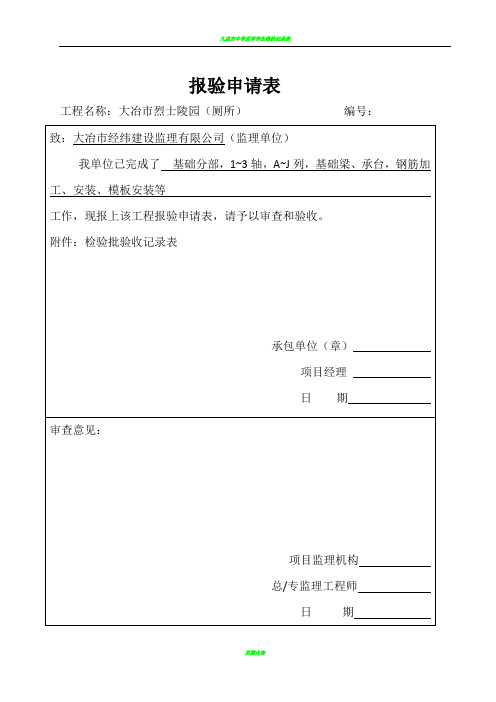 厕所报验验收记录表