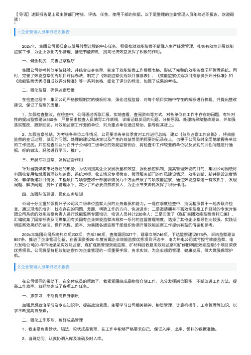 企业管理人员年终述职报告10篇