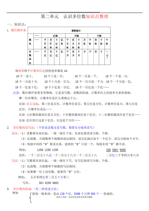 最新四下数学第二单元  多位数的认识知识整理