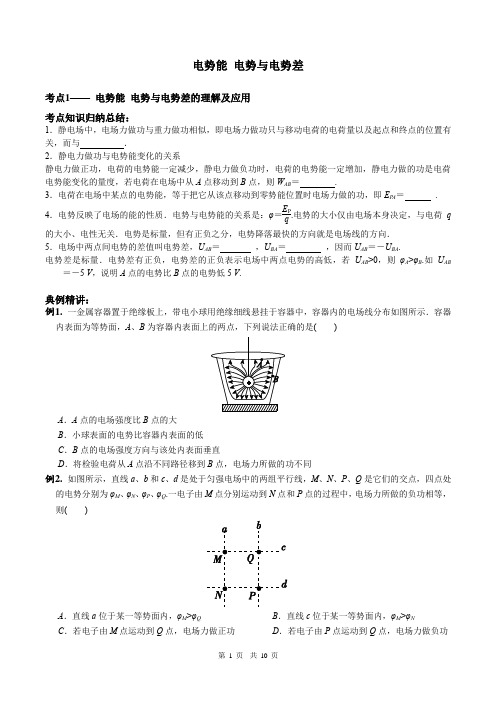 电势能  电势  电势差(学生版)