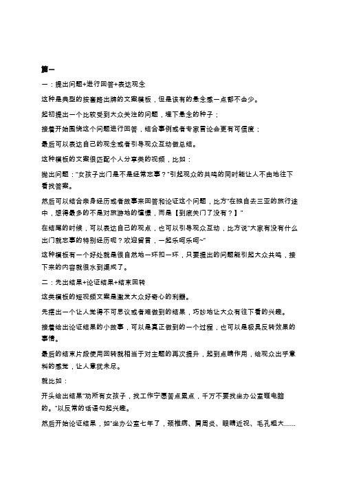 短视频文案写作技巧学习总结