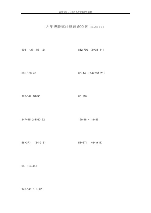 小学六年级脱式计算500题