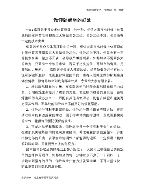 做仰卧起坐的好处
