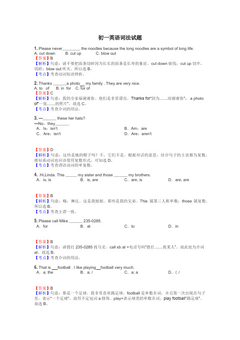 初一英语词法试题
