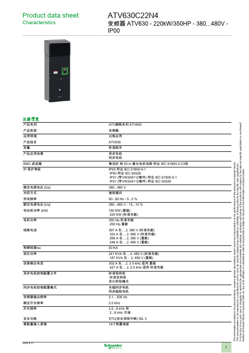 施耐德 ATV630C22N4 变频器 ATV御程系列 ATV600 数据表