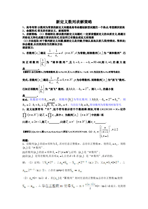 新定义数列求解差策略(最新整理)